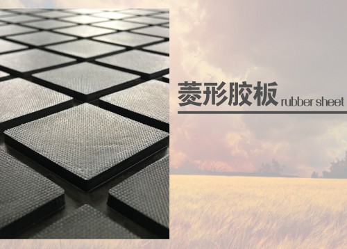 rubber pro菱形包膠面板